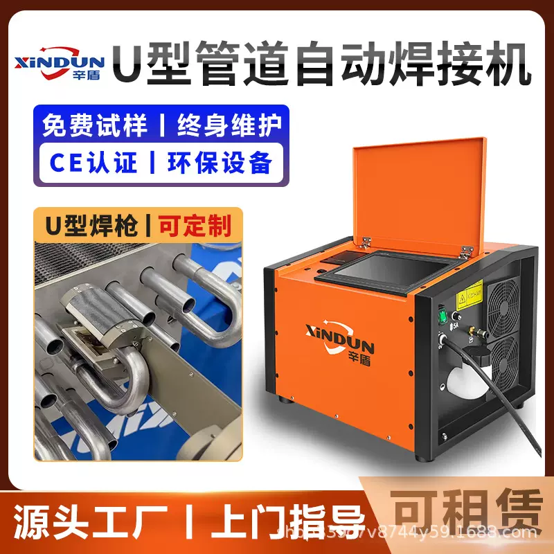 上海辛盾弯头三通U型管道焊接机换热器管管自动焊接设备生产厂家