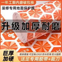 Оформление пола защитная пленка новая износостойкая плитка утолщение OPP защитная пленка деревянный пол одноразовая влагостойкая пленка