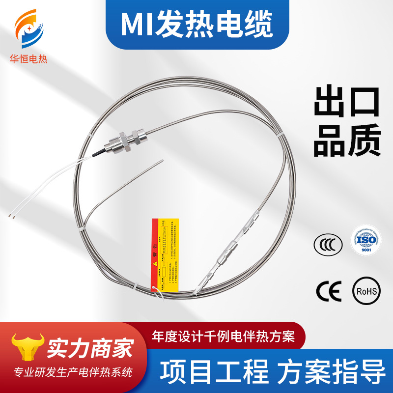 矿物绝缘发热电缆MI发热电缆高温电热带工艺管道和容器伴热