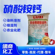 硝酸铵钙现货销售供应 农业用全水溶冲施滴灌含硼型硝酸铵钙