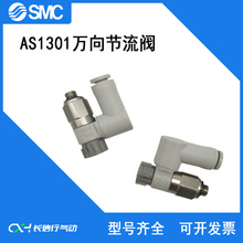 SMC原装节流阀AS4301F-04-10SA/12SA AS4311F-04-10SA/12SA万向