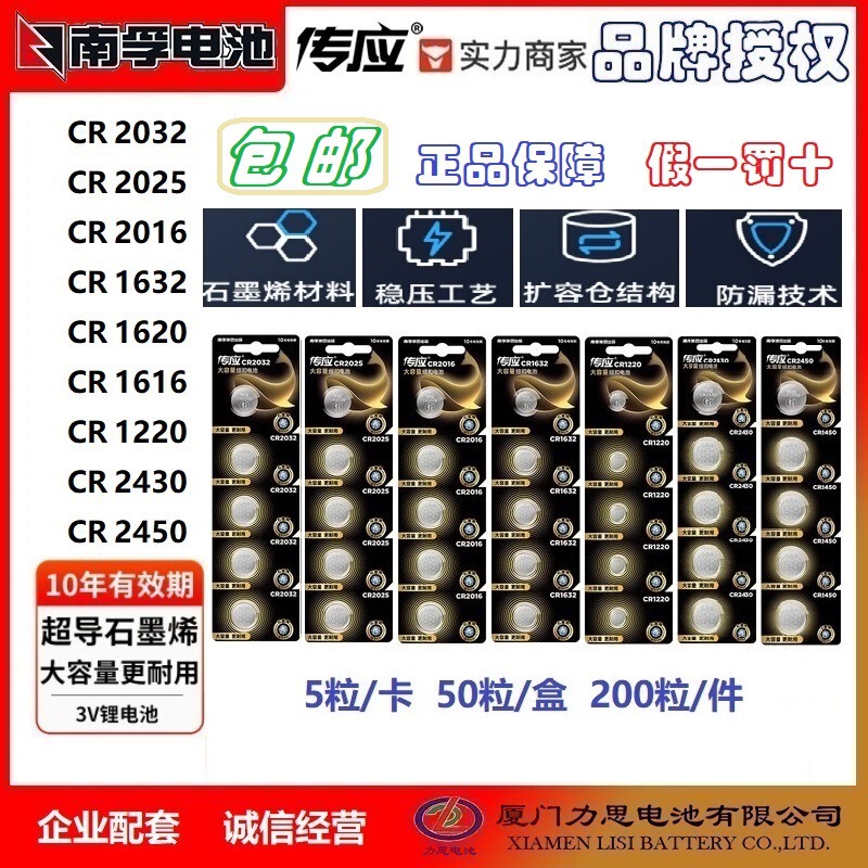 Nanfu Chuanying CR2032 button lithium battery motherboard car key remote control electronic scale weight scale set-top box