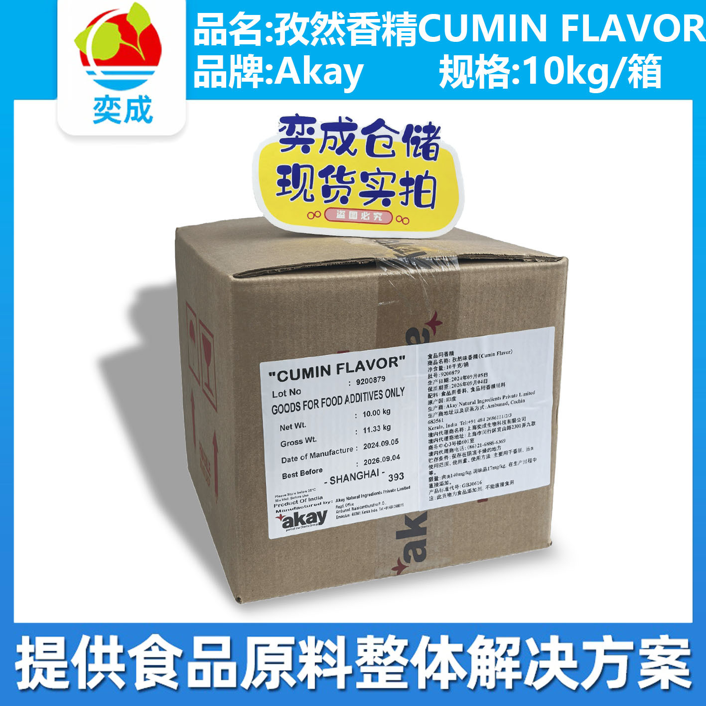 印度Akay艾凯味香茅香精LemongrassFlavor10kg/箱咸进口