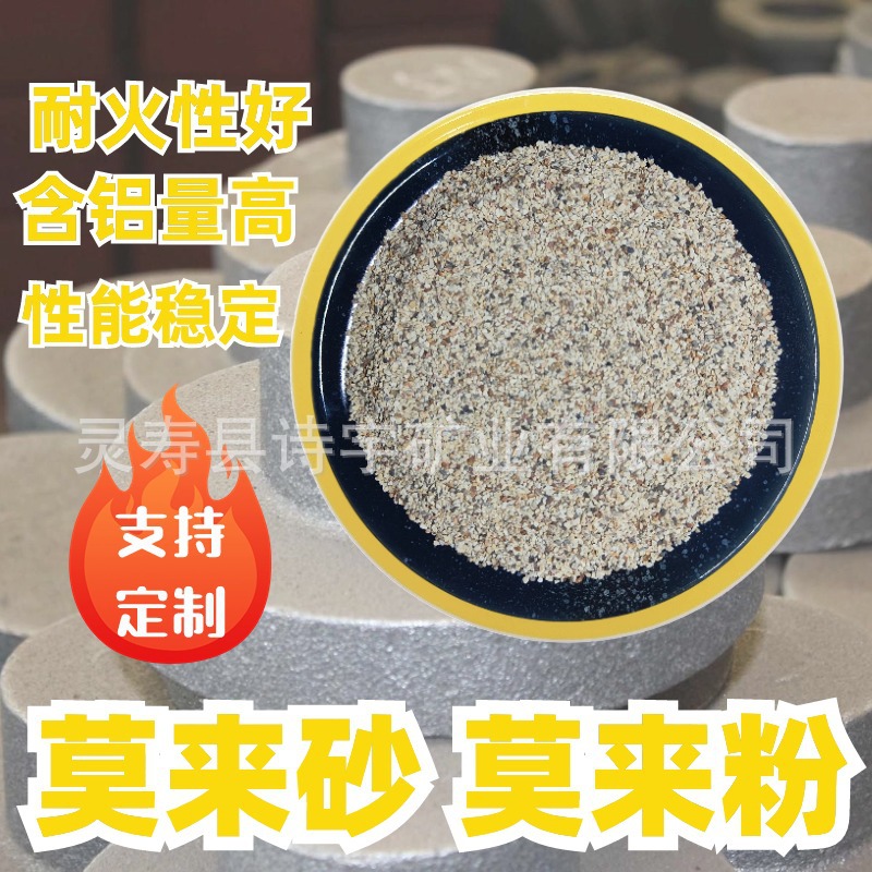 厂家批发精密铸造高铝莫来砂耐高温建筑防火材料消失模莫来石粉