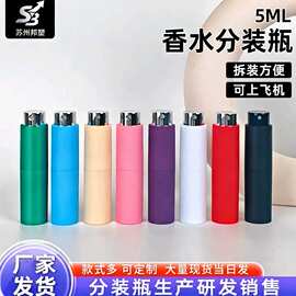 高端现货5ml香水分装瓶5ml手感漆塑料旋转瓶5ml喷雾瓶香水瓶