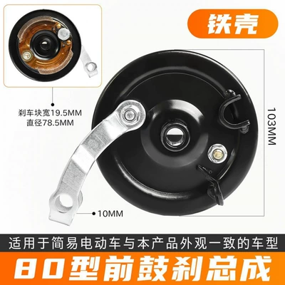 Electric Vehicle Type 80 Front Drum Other Electric Vehicle Accessories - type-80-iron-shell-front-drum-brake-assemblyset