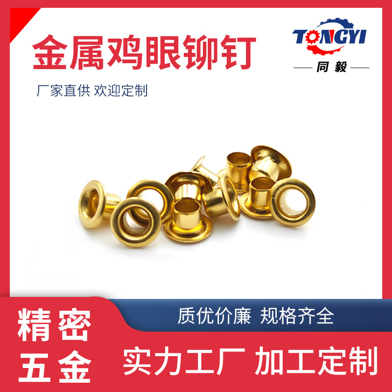 工厂现货铜鸡眼钉3*3*5表面清洗空心铆钉圆面空心铜铆钉