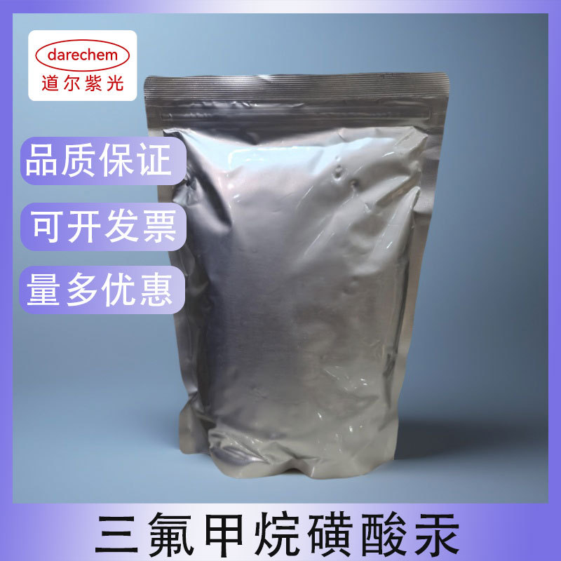三氟甲烷磺酸汞化学试剂 现货 三氟甲磺酸汞(II) 49540-00-3 500g