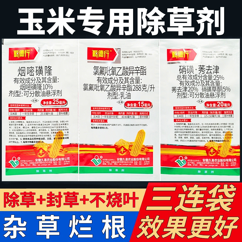 Three Consecutive Packages of Special Herbicides for Corn Field Seedlings, Smoky Herbicide, Strong Pesticide for Weeds and Rotten Roots in Corn Fields Three Consecutive Packages of Special Herbicides for Corn Field Seedlings, Smoky Herbicide, Strong Pesticide for Weeds and Rotten Roots in Corn Fields