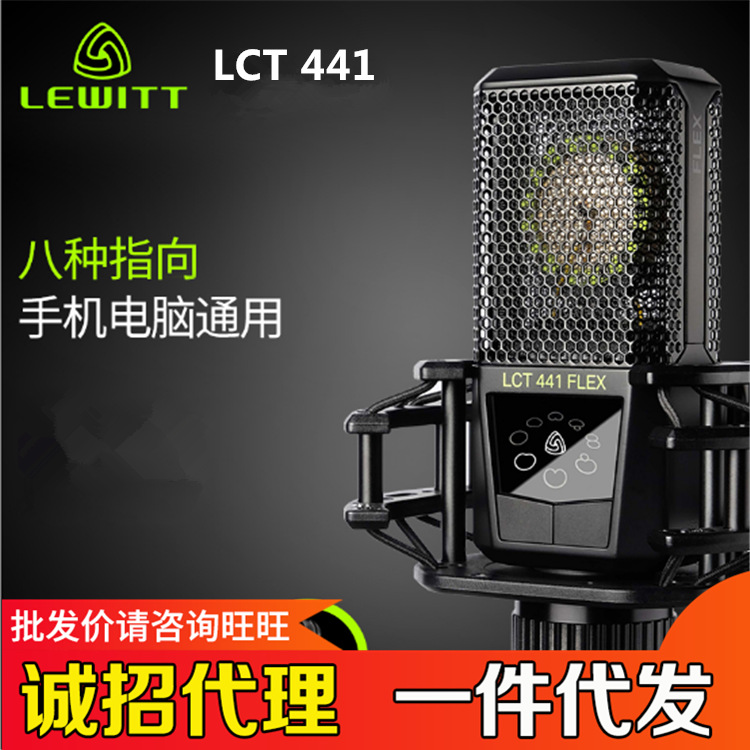 LEWITT/LEWITT LCT 441 large diaphragm condenser microphone mobile phone computer live broadcast anchor sound card set