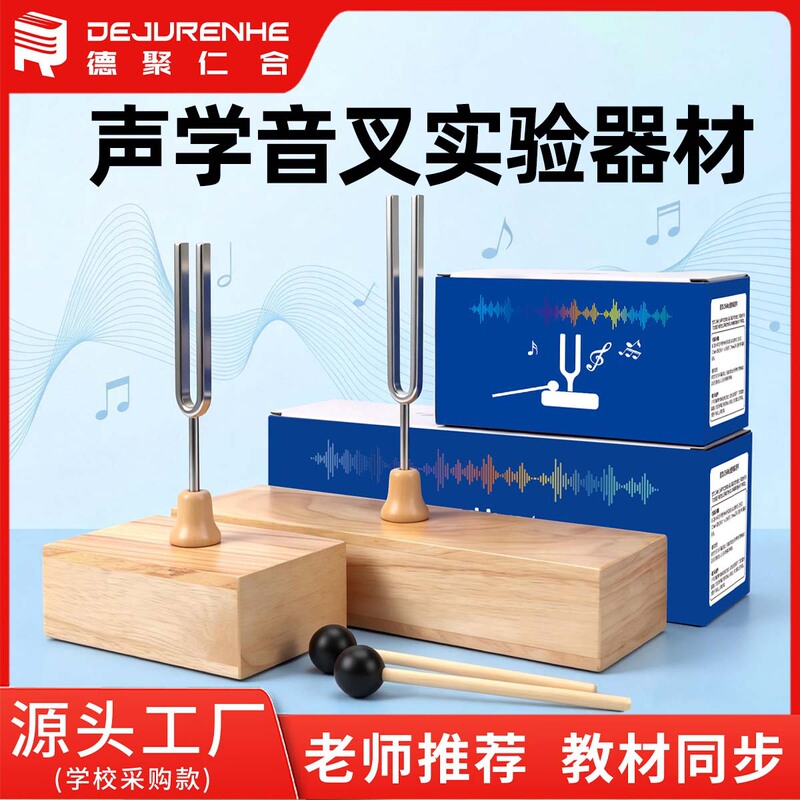 Teaching Tuning Fork 512 Tuning Fork Primary School Science Experiment Instrument Physics Acoustic Experiment Box Supporting 256Hz