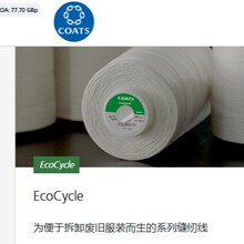 COATS英国高士缝纫线 EcoCycle水溶线环保缝纫线