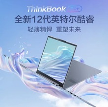 适用ThinkBook 14+14英寸酷睿标压处理器16G 512G固态 i5 RTX2050