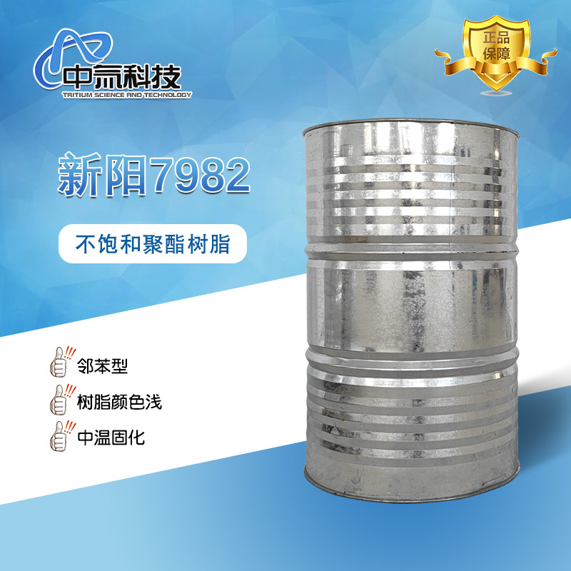 【新阳】7982 不饱和聚酯树脂 中温固化高性能石英石树脂固化快