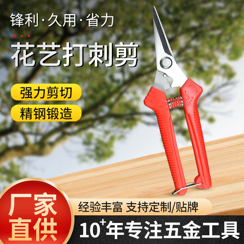 不锈钢花枝剪花艺园艺盆栽修剪花枝花茎打刺剪多用途植物修剪工具