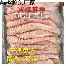 大肠头新鲜冷冻猪大肠头包冰生大肠头干净免洗大肠头5斤10斤20斤