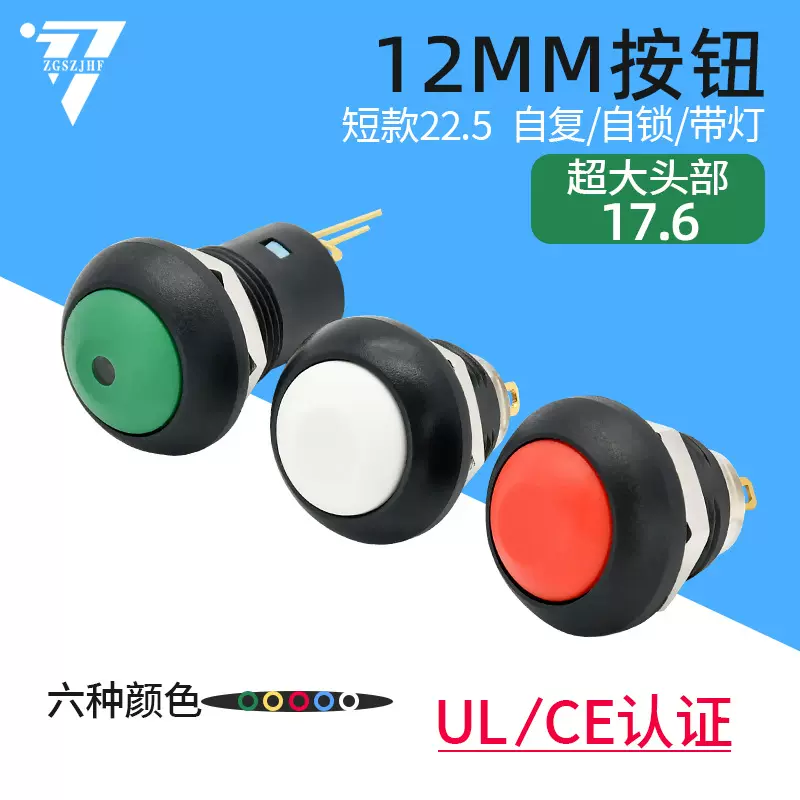 12mm按钮开关球面大头短款2脚 球面金属塑料点面头带灯4脚防水