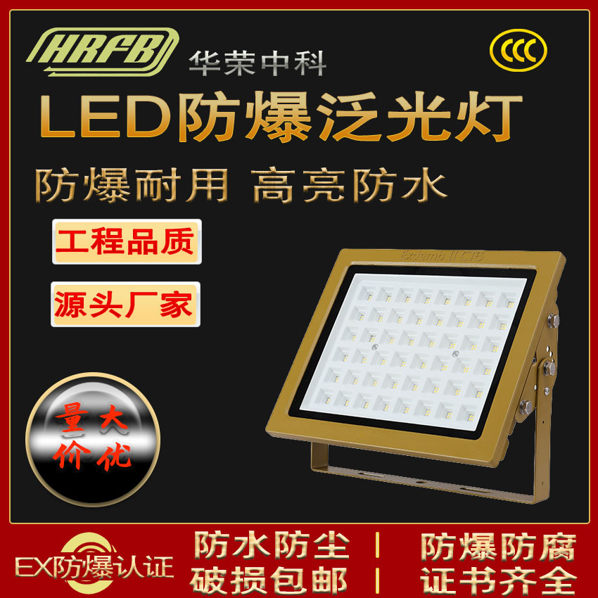 Взрыва Shenyang Huarong -Взрыв -защищенная светодиодная взрыв -воздухопроницаемая газовая станция взрыва -надежная лампа Химическая фабричная мастерская склада взрыва -надежная паннепроницаемость