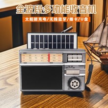 厂家批发新款手提太阳能电池板蓝牙音响便携户外多功能天线收音机