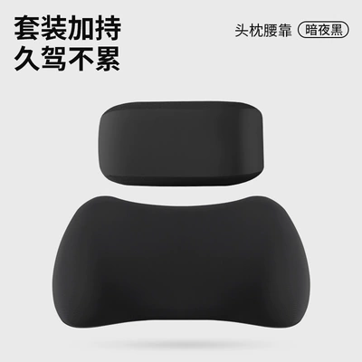 Waist support, Support Simple Memory Foam Headrest - dark-night-headrest-and-waistrest-set