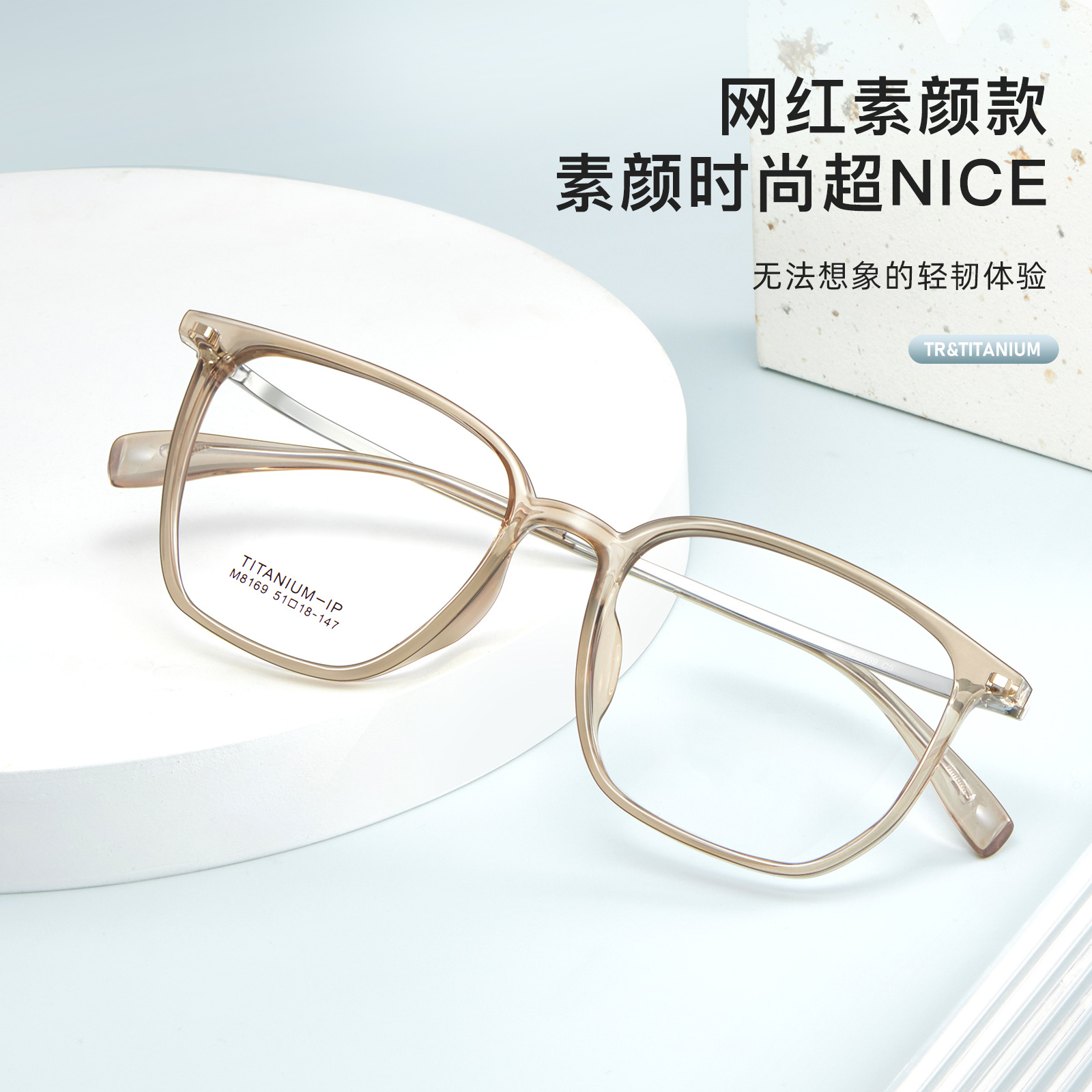 Nueva celebridad de Internet transparente TR titanio pierna gafas marco llano blanco alto elástico no clip cara puede coincidir con la miopía Danyang venta al por mayor