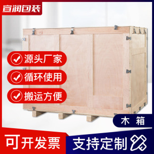 Workshop Logistics Express Wooden Box Plywood Packaging Box Fumigation-Free Cross-Border Transportation Can Be Customized