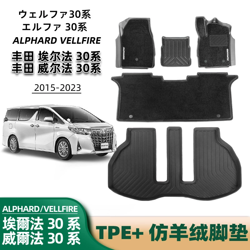 Кросс-бордер Alpha автомобильная подложка ALPHARD30 серия Willfa Vellfire ковровый коврик порт версия полный ТПЕ правая руль?