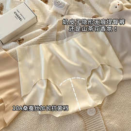 山茶花香氛奶皮无痕内裤女桑蚕丝10A抑菌加长裆女士冰丝女生批发