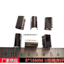 10*16mm多牙码仔叻色不锈铁U字铁扣绳夹仔10MM宽16MM长五金配件扣