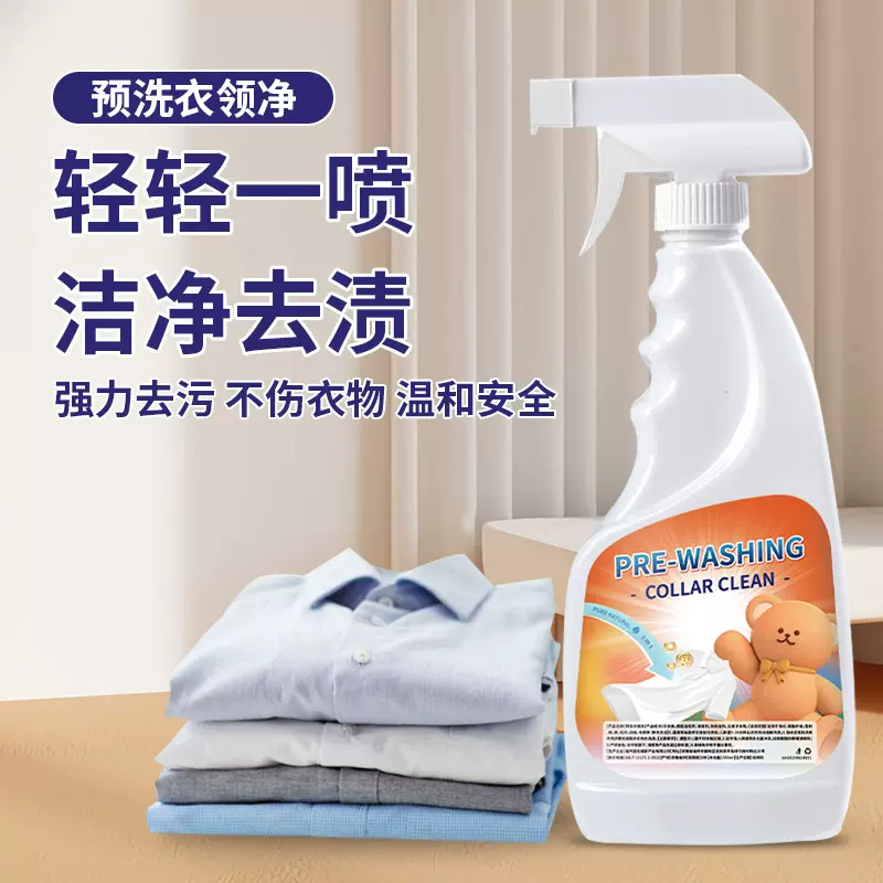 衣服预洗衣领净顽固污渍净去油污神器衣服清洗剂去顽渍污喷剂