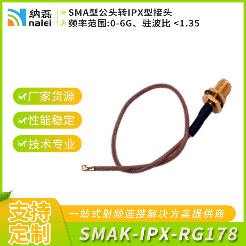 定制射频天线连接线SMAK-IPX-RG178 SMA穿墙母头接头转IPX型接头