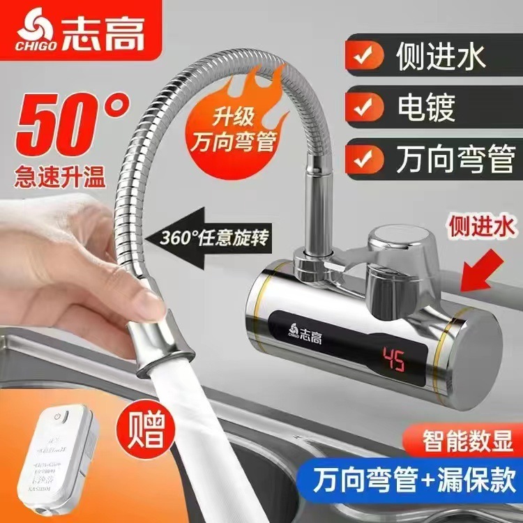志高電熱蛇口厨房衛快速熱側給水電熱蛇口は熱式給湯器加熱蛇口です。|undefined