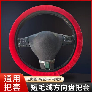 Short Plush Warm Anti-slip Car Interior Decoration Without Inner Ring Elastic Band Stretch Handlebar Cover Car Steering Wheel Handlebar Cover Wholesale