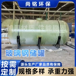 玻璃钢;污水处理设备;储罐