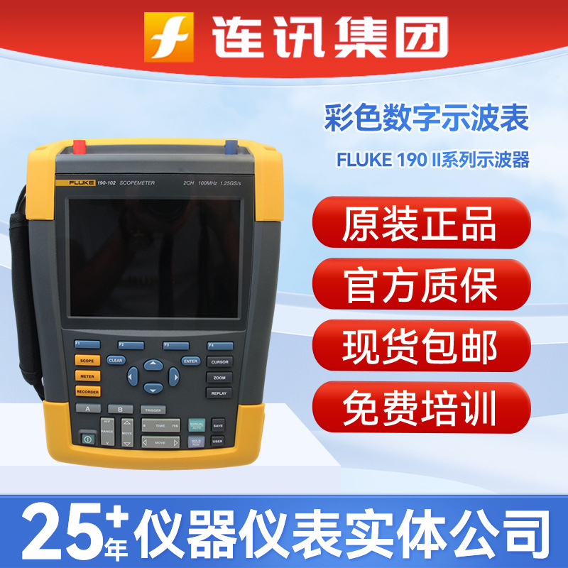 Fluke 190-062/102/104/202/204/504S Dual/Four-Channel Handheld Oscilloscope