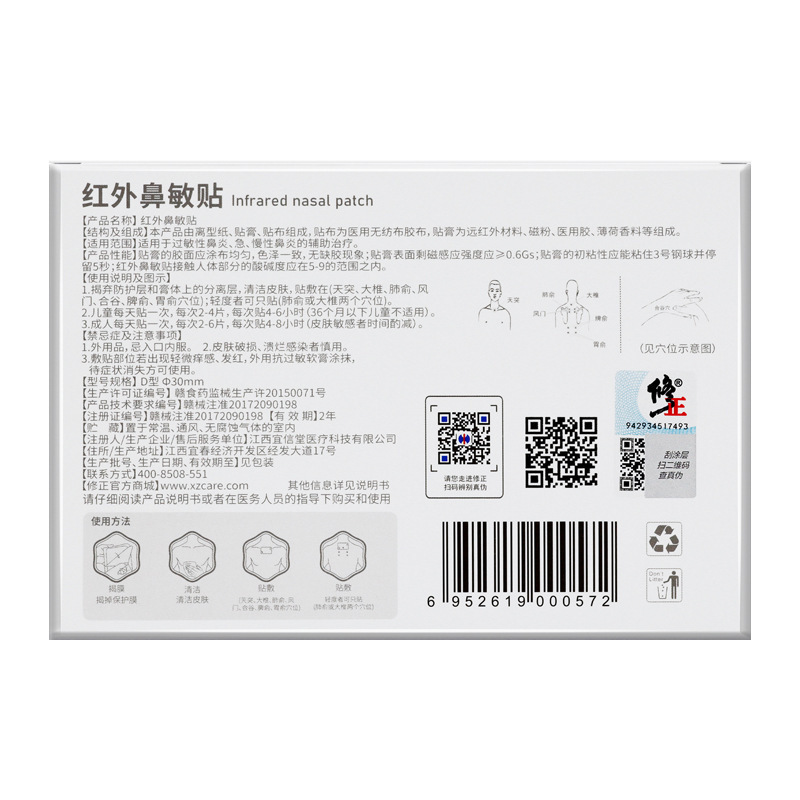 【一件代发】修正远红外鼻敏贴急性慢性过敏性鼻炎6贴/盒正品现货|undefined