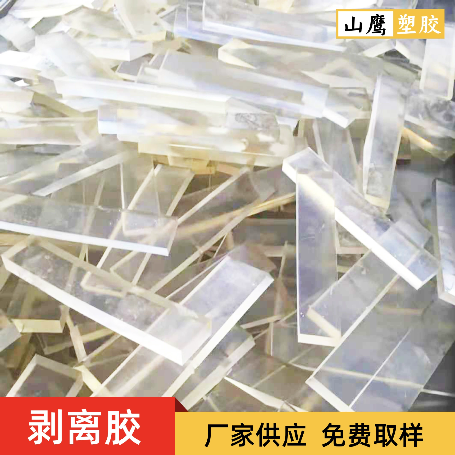 Слезать слипчивый защитный горячий Мельт слипчивые защитные слипчивые аксессуары оборудования герметизируя прилипатель горячего мельт защитный