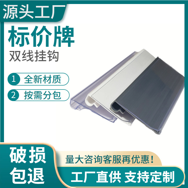 Spot Supermarket Shelf Double-Line Hanging Label Price Tag Pvc Transparent Convenience Store Product Price Tag Price Tag