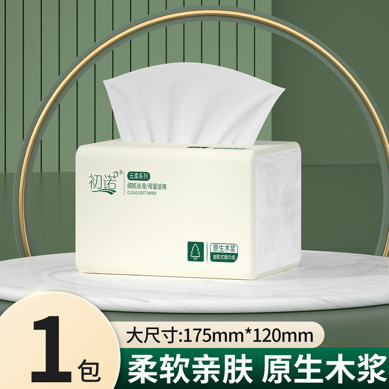 初诺270张纸巾抽纸家用批发餐巾纸擦手卫生纸抽原木浆|undefined