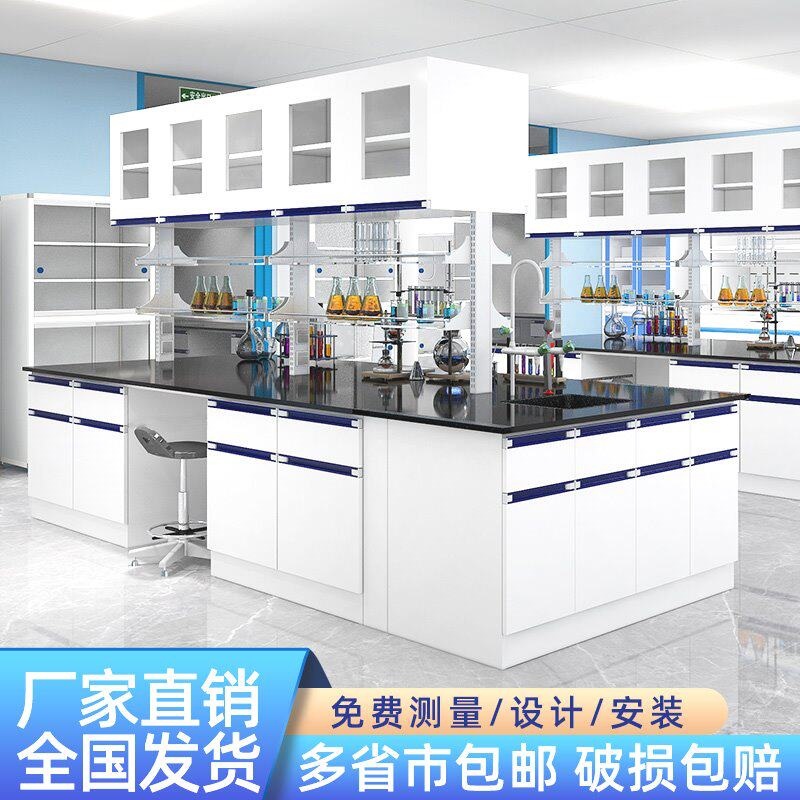实验室工作台钢木实验台全钢PP边台中央台通风柜天平台试剂架水槽