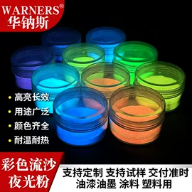珠光粉;荧光颜料;金葱粉