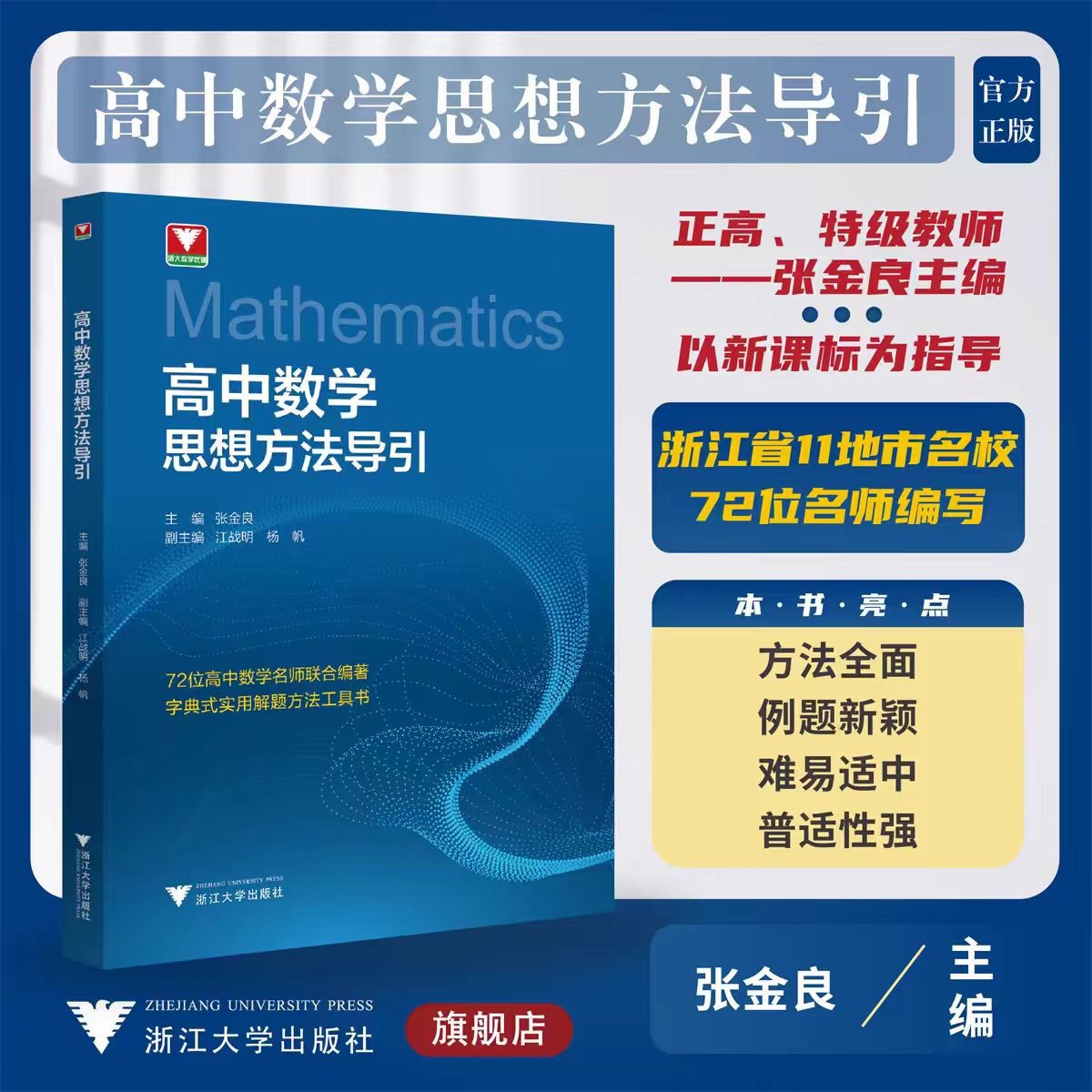 [두인 핫아이템] 고등학교 수학 사고방법 안내