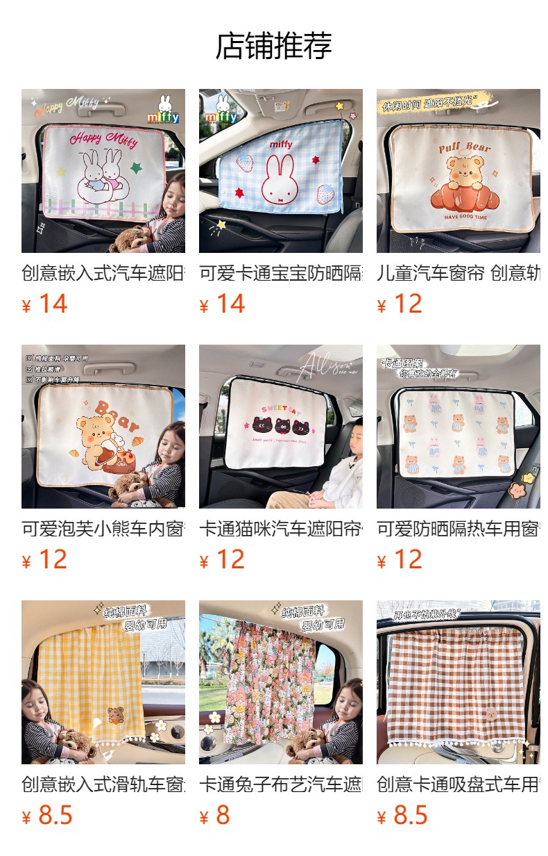 Baby's Car Sunshade Cartoon Tulip Bunny Sunscreen Heat Insulation Car Sunshade Rail Car Curtain