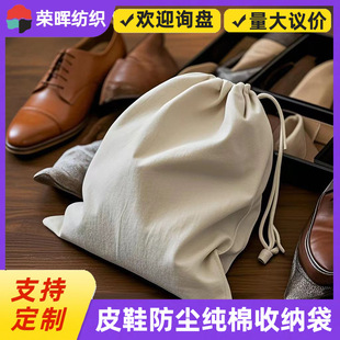 Customized Cotton Dust-Proof Storage Shoe Bag, Leather Shoe Sports Shoe Storage Dust Bag, Pure Cotton Drawstring Flap Pocket Pants
