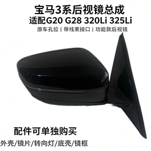 BMW 3 Series rearview mirror assembly compatible with G20 G28 320Li 325Li, rearview mirror with turn signal