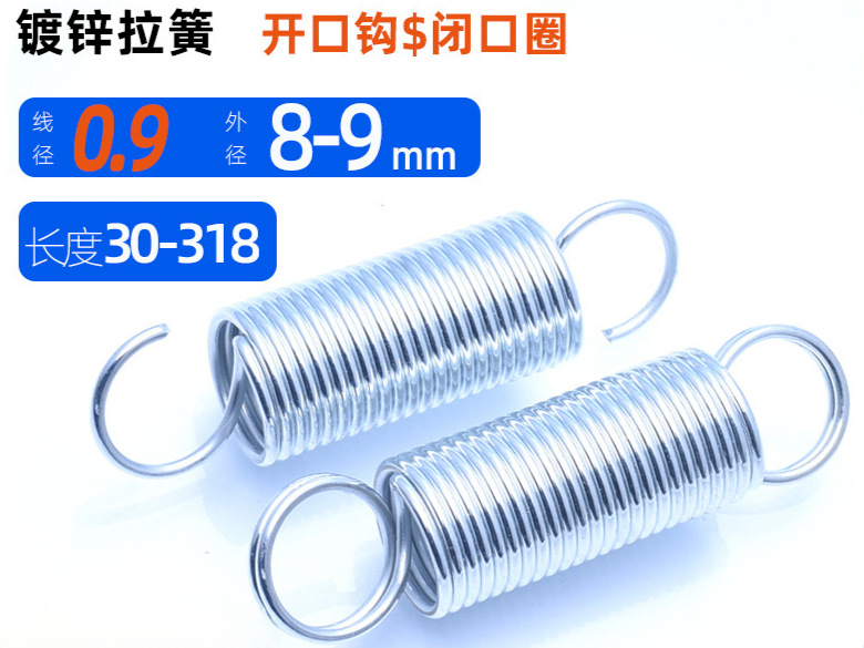 线径0.9*8-0.9*9镀锌拉簧拉伸弹簧 闭口圈开口钩弹簧支持定 做拉