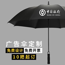 自动大号商务长柄伞印logo直杆高尔夫雨伞定制广告伞遮阳伞太阳伞