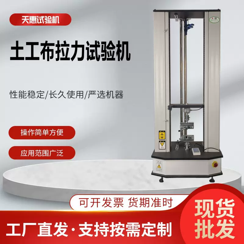工业用布电子拉力机纺织布抗拉强度测试仪土工布刺破强度试验机