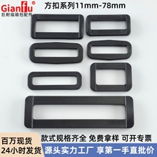 厂家现货塑料方扣 口字扣塑胶调节背带二挡扣箱包扣长方形pom方扣