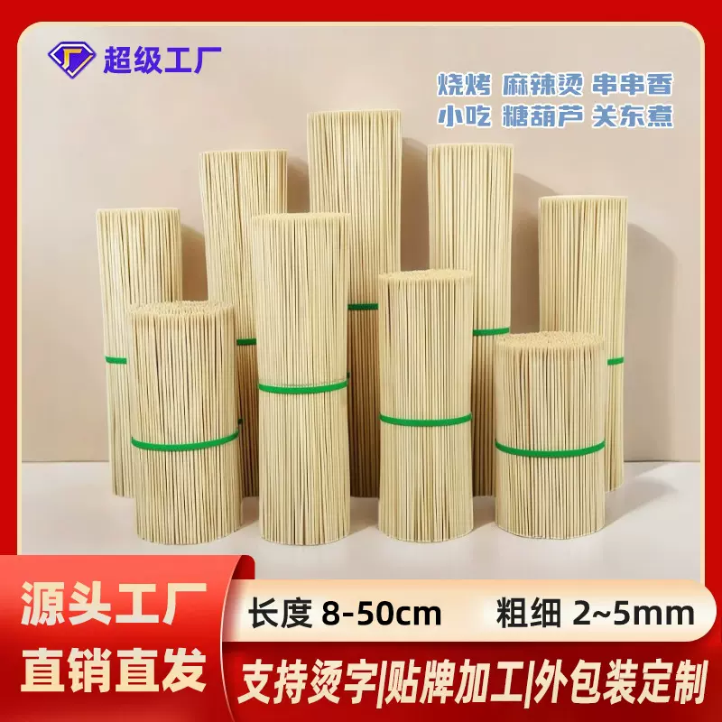 一次性烧烤竹签烧烤签羊肉串麻辣烫串串香竹签竹制品户外工具用品
